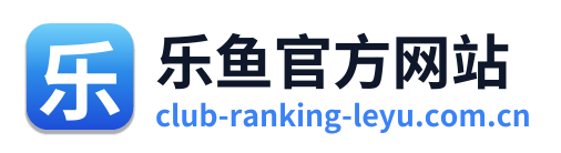 乐鱼官方网站 Logo